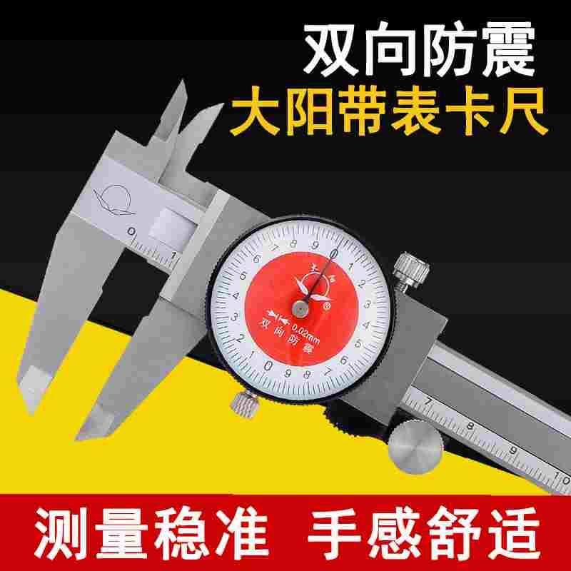 原装大阳带表卡尺油表0-100-150-200-300mm0.02红太阳工业高精度,宠物/宠物食品及用品,宠物推车,淘宝优惠券,粉丝福利购,淘宝优惠卷