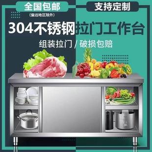 加厚304不锈钢拉门工作台商用厨房家用操作台拉门打荷台桌储物柜