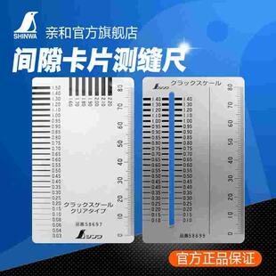 日本亲和企鹅牌间隙尺卡片型裂缝检测缝尺缝隙检测规不锈钢 58697