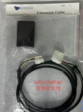 Ecotech MP40造浪延长线 MP60延长线mp10qdmp40qdMP60QD