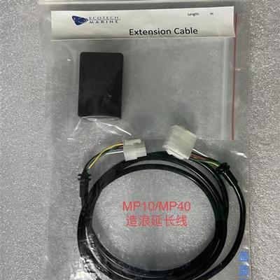 Ecotech MP40造浪延长线 MP60延长线mp10qdmp40qdMP60QD