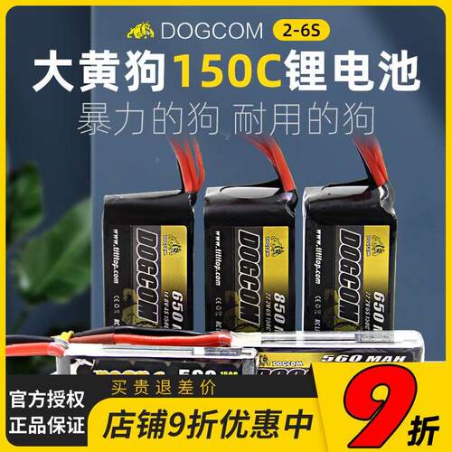DOGCOM大黄狗150C lipo锂电池560/650/850mah 2/3/4/6S 14.8/22.2