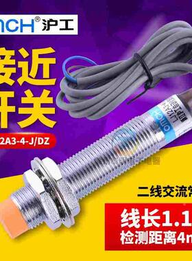 沪工接近开关LJ12A3-4-J/DZ交流二线常闭M12mm传感感应器AC220V