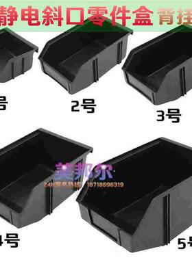 防静电背挂式零件盒塑料斜口盒黑色物料盒电子元件盒组合式收纳盒