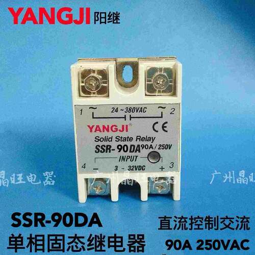 YANGJI阳继单相固态继电器90A SSR-90DA 380V直流控制交流 阳明款