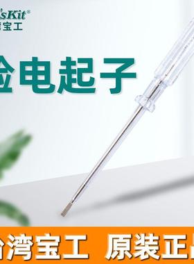 台湾宝工验电笔起子电工9SD-329H验电起子测电笔验电螺丝刀验电笔