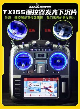 RadioMaster TX16S遥控器发光片光圈 蓝色白色遥控器升级改装配件