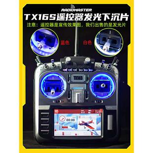 RadioMaster TX16S遥控器发光片光圈 蓝色白色遥控器升级改装配件