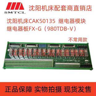 980TDB 沈阳数控机床继电器模块CAK50135 不常卖款 XT2