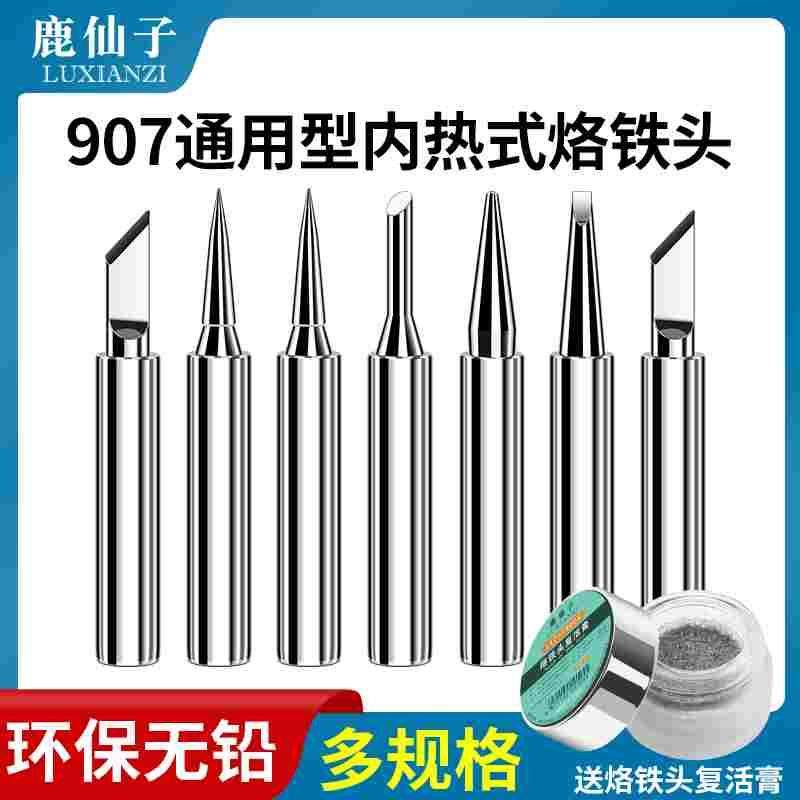 907烙铁头环保无铅内热式电烙铁焊锡枪恒温通用刀头尖头洛铁咀,文具电教/文化用品/商务用品,书皮/书衣,淘宝优惠券,粉丝福利购,淘宝优惠卷