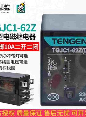 天正 TGJC1-62Z小型继电器HH62P中间电磁继电器宽8脚220V 24V带灯