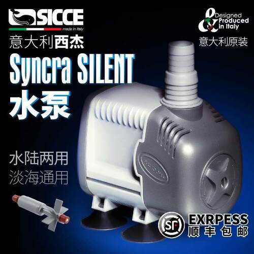 意大利SICCE西杰水族箱潜水泵鱼缸循环泵Syncra原装进口