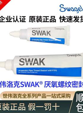 Swagelok世伟洛克 SWAK厌氧螺纹密封胶剂 MS-PTS-250 MS-PTS-50