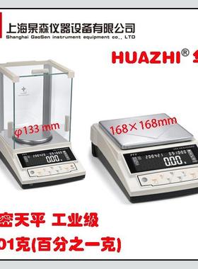 华志PTY-B220 自动双量程精确电子天平220g 0.01g 百分之一