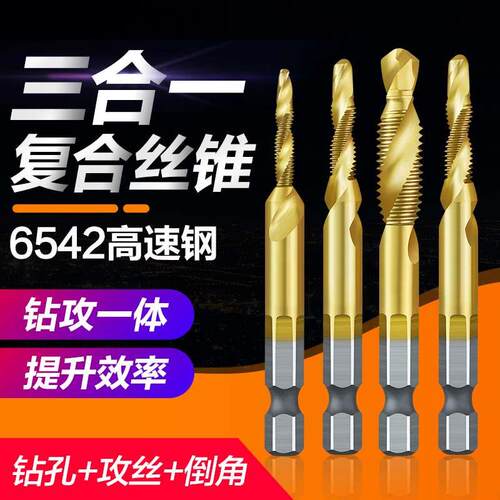 三合一机用丝锥丝攻钻头镀钛高速钢复合倒角一体螺旋攻牙M2-M10