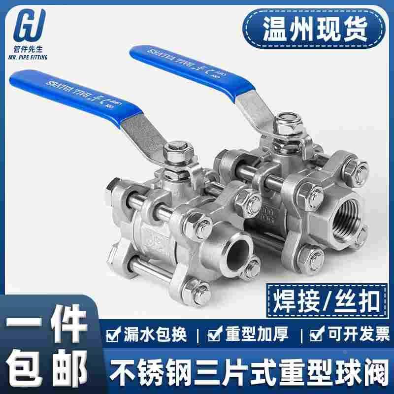 304不锈钢三片式球阀焊接丝扣重型加厚耐高压对焊阀门开关dn25 50,ZIPPO/瑞士军刀/眼镜,酒具,淘宝优惠券,粉丝福利购,淘宝优惠卷