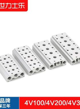 电磁阀汇流板4V210-08底座200M连接座4V100M 4V200M 4V300M阀板