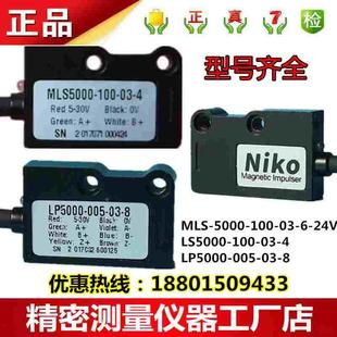 NIKO磁栅尺读数头MLS5000-100-03-4压铸机LP5000-005-3-8读头MPS