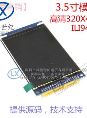 3.5寸TFT LCD 液晶 彩屏 模块 320X480 高清液晶屏 单片机驱动