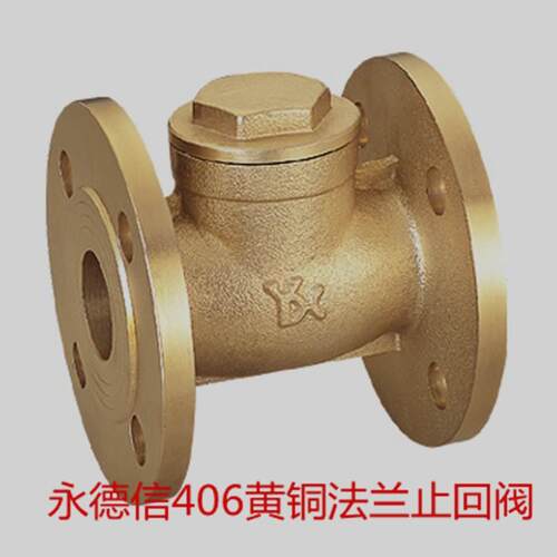 H41T-16T 永德信406黄铜法兰止回阀 DN15 20 25 32 40 50 65 80