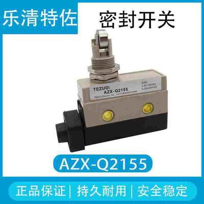 乐清特佐TEZUO 限位开关 微动 AZX-Q2155 行程开关  原装