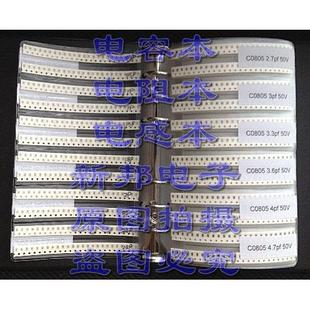 92种0805贴片电容包 电容本 样品本 样品册 0805电容包元件册