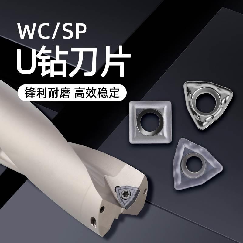 U钻刀片快速钻头暴力钻WC不锈钢铝用通用WCMT/SPGT桃型数控刀粒图片
