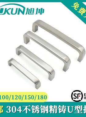 孔距L100/120/150/180提手304不锈钢精铸U型拉手锌合金方管把手