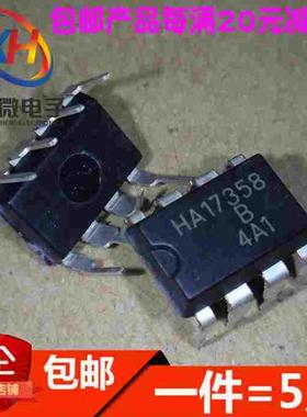 17358 HA17358B 与LM358通用 DIP-8 双路运算放大器 进口