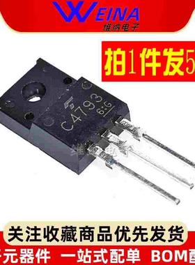 2SA1837 2SC4793 三极管 A1837 C4793 功放对管直插TO220F（5个）