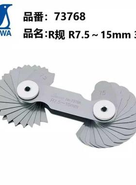 SHINWA日本亲和企鹅R规螺纹规内外凹凸规r1-7mm 15mm73767/73768