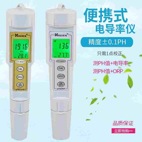 CT-6321高精度两用PH计笔式ORP计数显酸碱度测量仪电导率仪CT6322