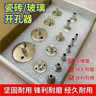 玻璃钻头套装开孔器打玻璃瓷砖大理石陶瓷取孔打孔神器地砖扩孔器