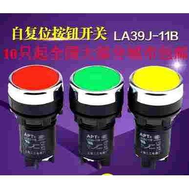 二工款LA39J-11B经济型22mm按钮开关自复位按钮LAY73J-11B红绿黄