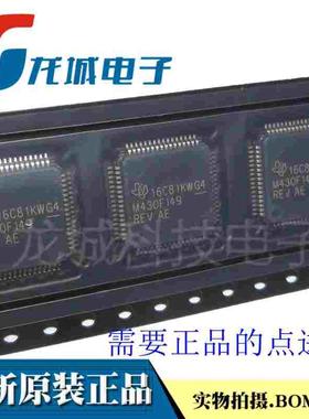 全新原装 MSP430F149IPMR LQFP-64 MSP430F149单片机 微控制器IC