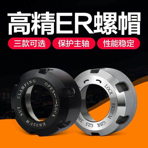 ER螺帽数控刀柄螺帽ER32UM螺帽ER25UM螺帽ER20A螺母动平衡螺帽M型