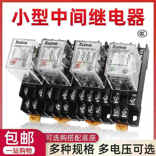 小型电磁中间继电器AC220V交流MY2NJ直流24V 8脚HH52P53P54P DC12