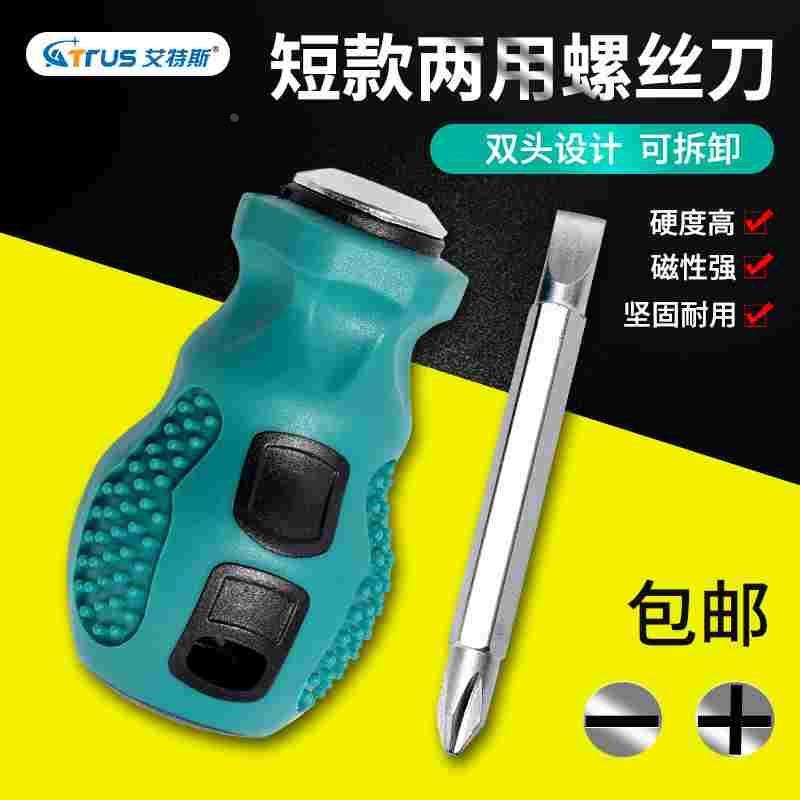 短款两用萝卜头螺丝刀一字十字带磁改锥两头小起子迷你螺丝批小型图片