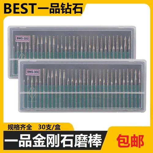 一品BEST钻石磨棒BMS-300合金磨头合金磨针金刚石磨头30P T10磨棒