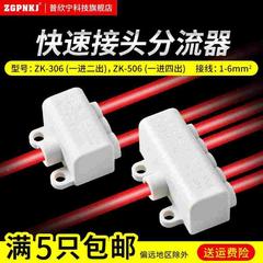 ZK-506大功率接线端子分线器并线器ZK-306一进4出6平方大电流接头
