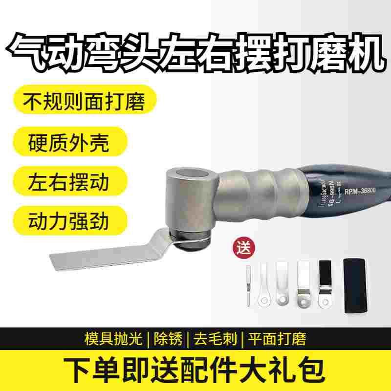 气动左右摆超声波锉刀机模具抛光工具往复式弯头打磨刮刀机散打机