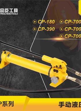 CP-180/390/700-2/800超高压液压手动泵 便携式液压泵站 电油压泵