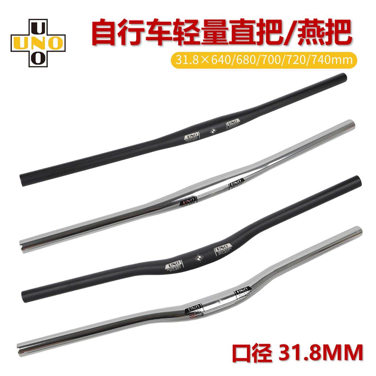 UNO直把燕把山地自行车车把横31.8MM小燕把铝合金车把组黑色银色