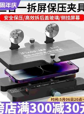 IFixes多功能拆屏保压夹具安全高效拆手机后盖玻璃屏幕侧挂工具