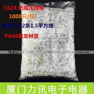 尼龙安全型压线帽 终端绝缘接头/闭端端子(CE2X)奶头型1000只/包