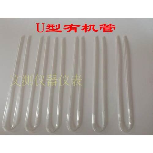 U型有机管U形压力计专用配套管子50厘米8000pa可定外径8MM内径6MM