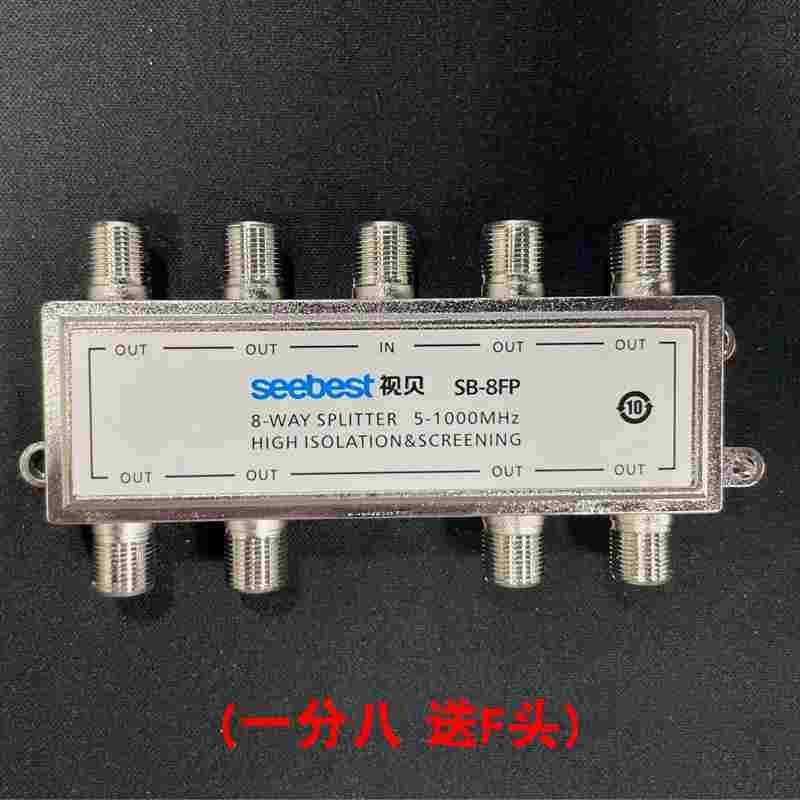 视贝有限电视分支分配器一分八 送F头 捷迈 有线电视多路放大器
