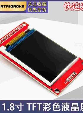 1.8寸SPI串口TFT彩色液晶屏模块 4个IO驱动128*160LCD显示st7735s