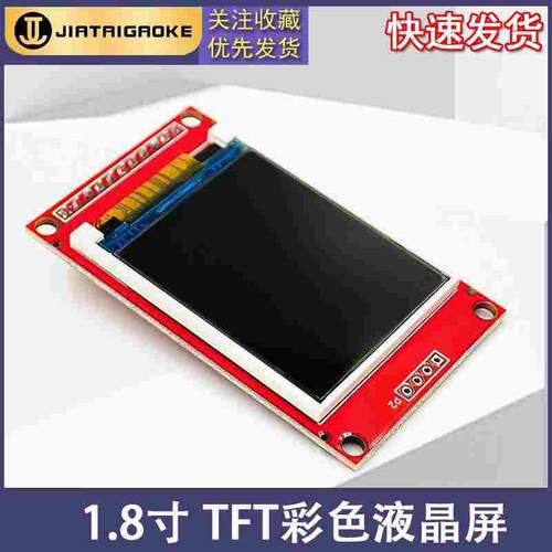 1.8寸SPI串口TFT彩色液晶屏模块 4个IO驱动128*160LCD显示st7735s