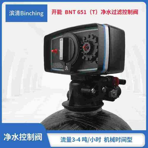开能  BNT651净水多路控制阀 时间型 3.5吨 适各品牌中央净水机